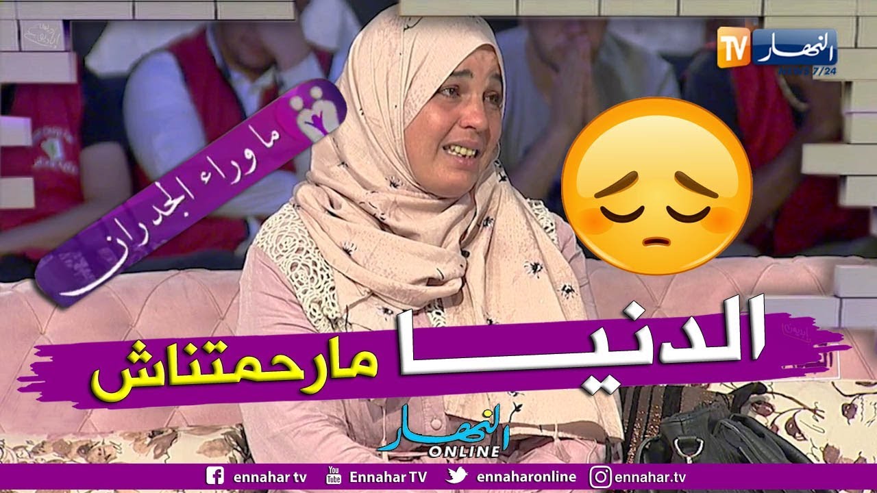 رانا حكمناك ماميدو ما وراء الجدران: حدة تبكي بحرقة.. 