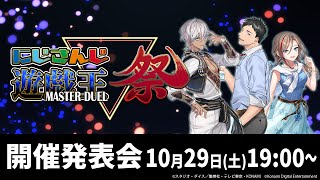 にじさんじ遊戯王マスターデュエル祭2022 開催発表会【にじさんじ/イブラヒム、来栖夏芽、社築】