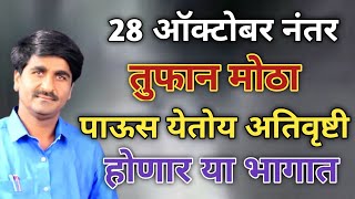 ? Panjabrao Dakh Live | पंजाबराव डख लाईव्ह | हवामान अंदाज | havaman andaj today