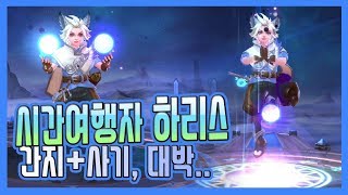 New hero Harith is OP Mage👍 Insane Dash/Shield Skill!! | Mobile legends screenshot 5