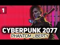 Пёсий город, Идрис Эльба и вот это вот всё 🏃‍♂️ Cyberpunk 2077 Phantom Liberty [PC 2023] #1