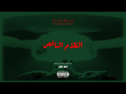 الكلام الناقص