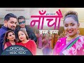 New teej song 2078    by sushma tamang utsab lama karishma dhakal suren sirjan