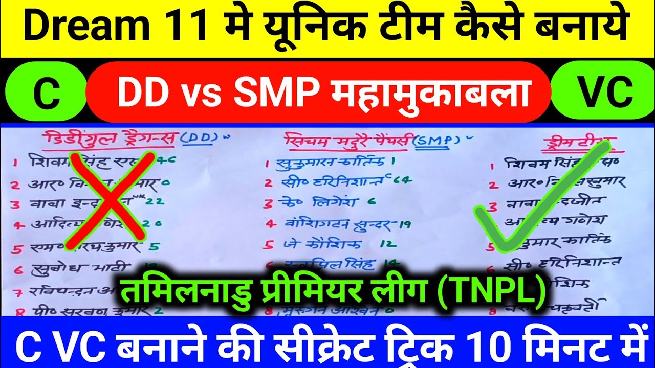 DD vs SMP dream11 prediction |Smp vs Dd dream 11 |best C VC smp vs dd |dream11 team of today match