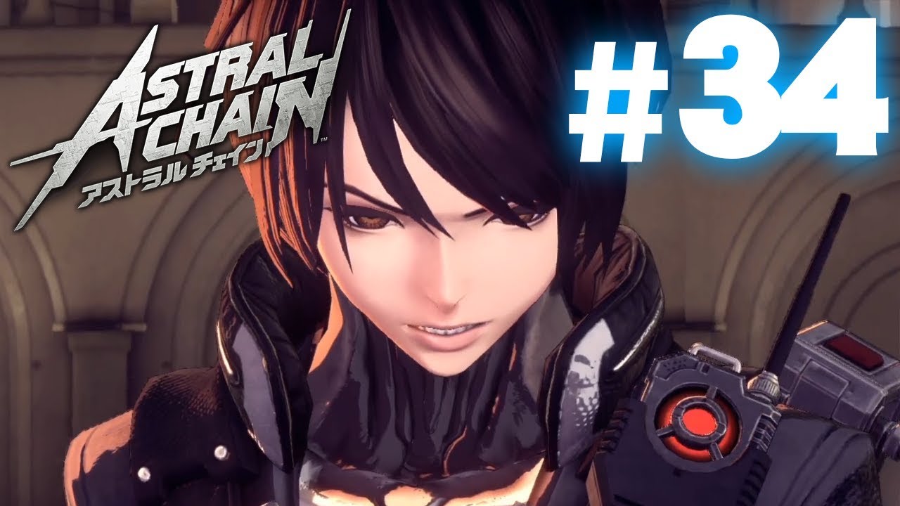 いざ最終決戦へ！自分の存在証明のために『アストラルチェイン』を実況プレイpart34【ASTRAL CHAIN】