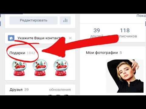 वीडियो: VKontakte को उपहार कैसे भेजें