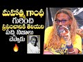 Beggar prem p satish reveals sensational facts about mahatma gandhi  qubetv telugu