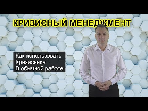 Видео: Чем занимается кризисный работник?