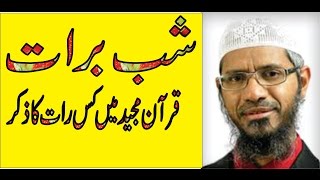 Shab E Barat Ki Haqeeqat Answer By Dr Zakir Naik