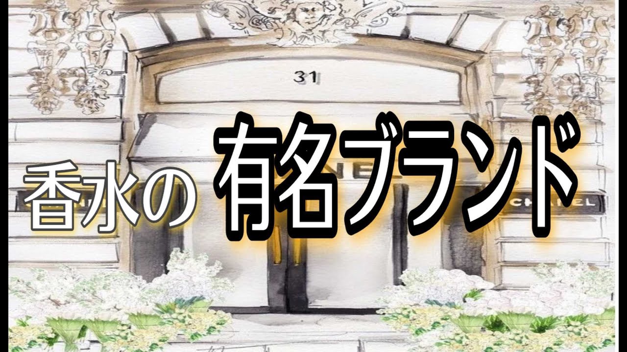 【人気のブランドって？】名香×ハイブランドを知る！
