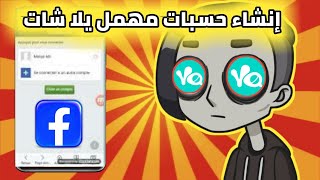 يلا شات حل مشكلة مهمل يلا ليف  yalla live chat