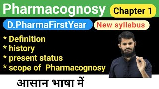 Pharmacognosy Chapter 1 || history of Pharmacognosy ||  present status || scope of  Pharmacognosy