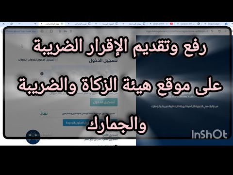 طريقة تقديم ورفع الإقرار الضريبي في المملكة العربية السعودية