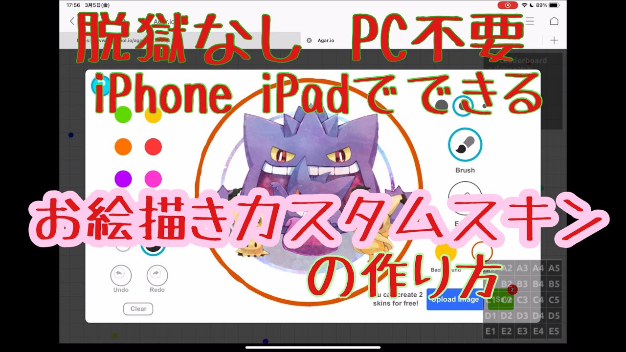概要欄必読】iPhone iPadでできるお絵描きカスタムスキンの作り方 脱獄 