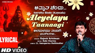 Lyrical Video: Aleyelayu Taanaagi | Amrutha Bindu | Rajesh Krishnan | Balu Sharma | New Kannada Song