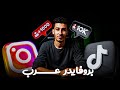 السيرفر رقم 1 لزيادة متابعين السوشيال ميديا (20% بونص) | SMMParty بروفايدر عرب!