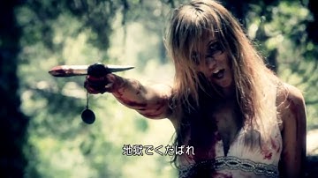 『サベージ・キラー2』　予告編