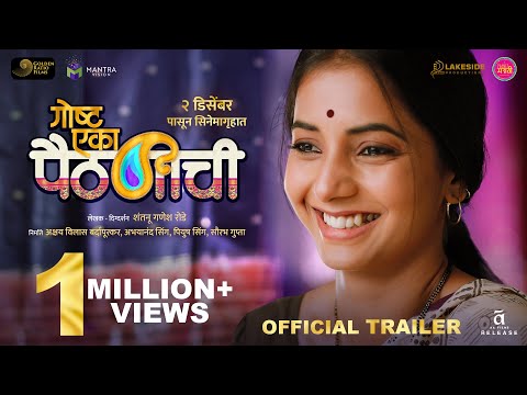 Goshta Eka Paithanichi [Official Trailer]| Akshay Bardapurkar | Sayali Sanjeev |Shantanu Rode|Suvrat