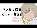 【作業配信】マンガのアドバイスについて考えながら