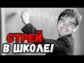 СТРЕЙ О ШКОЛЕ И УЧЕБЕ. Боксер на лесной урсе! Непобедимый медведь!