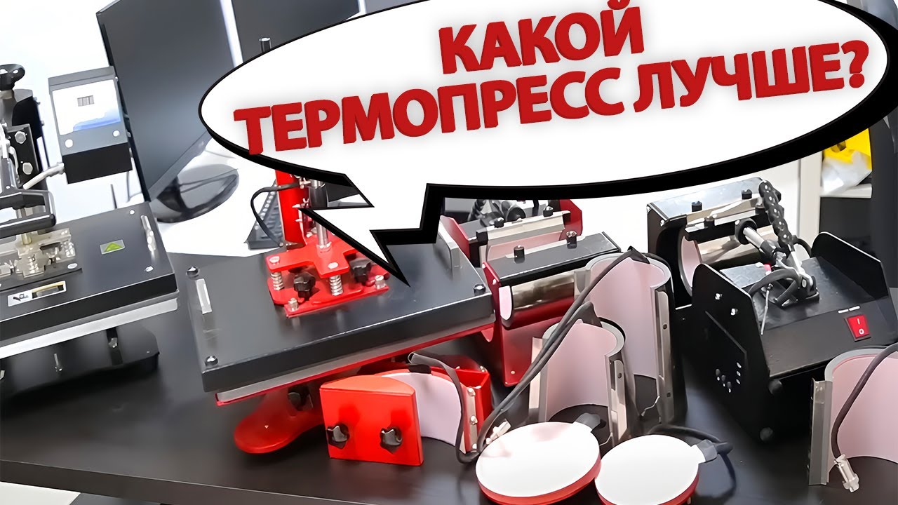 Dm термопресс. Dm термопресс
