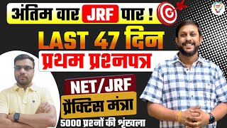 Crack NTANET/JRF June 2024 1st Paper with Pradeep Sir's Expert Tips! UGC NETJRF Exam Preparation