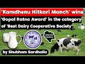 Gopal Ratna Award 2021 bestowed to Kamdhenu Hitkari Manch for Best Dairy Cooperative Society | HPPSC