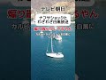 【ナフサショック】テレビ朝日、わざわざ白黒放送にする #shorts