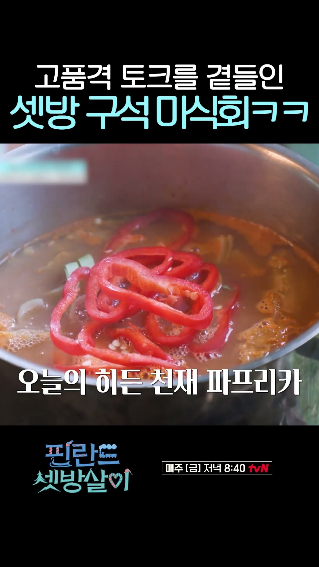 Lee Dong-hwi's legendary taste expression lol #RentedInFinland