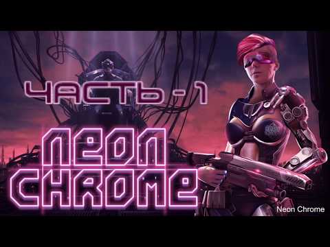 Neon Chrome. Боль в стиле КиберПанк Часть-1