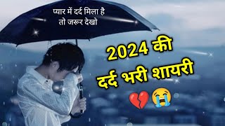 दर्द भरी शायरी 2024 💔😭 2024 ki dard bhari shayari | dard bhara status 2024 screenshot 1