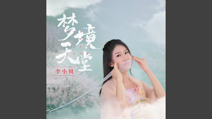 梦境天堂 - 天天要闻