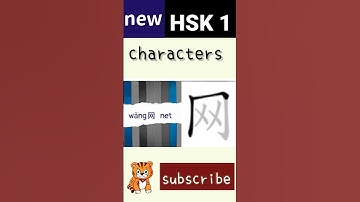 wang 网 (net) Chinese language writing