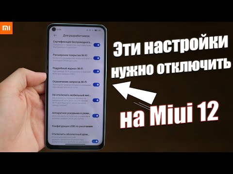 Настройки Xiaomi Miui 12 КОТОРЫЕ НУЖНО ОТКЛЮЧИТЬ ПРЯМО СЕЙЧАС