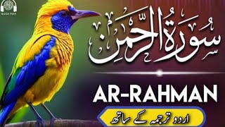 Surah Rehman beautiful recitation | سورہ الرحمن55| Ep.036 | Daily Quran | Edited