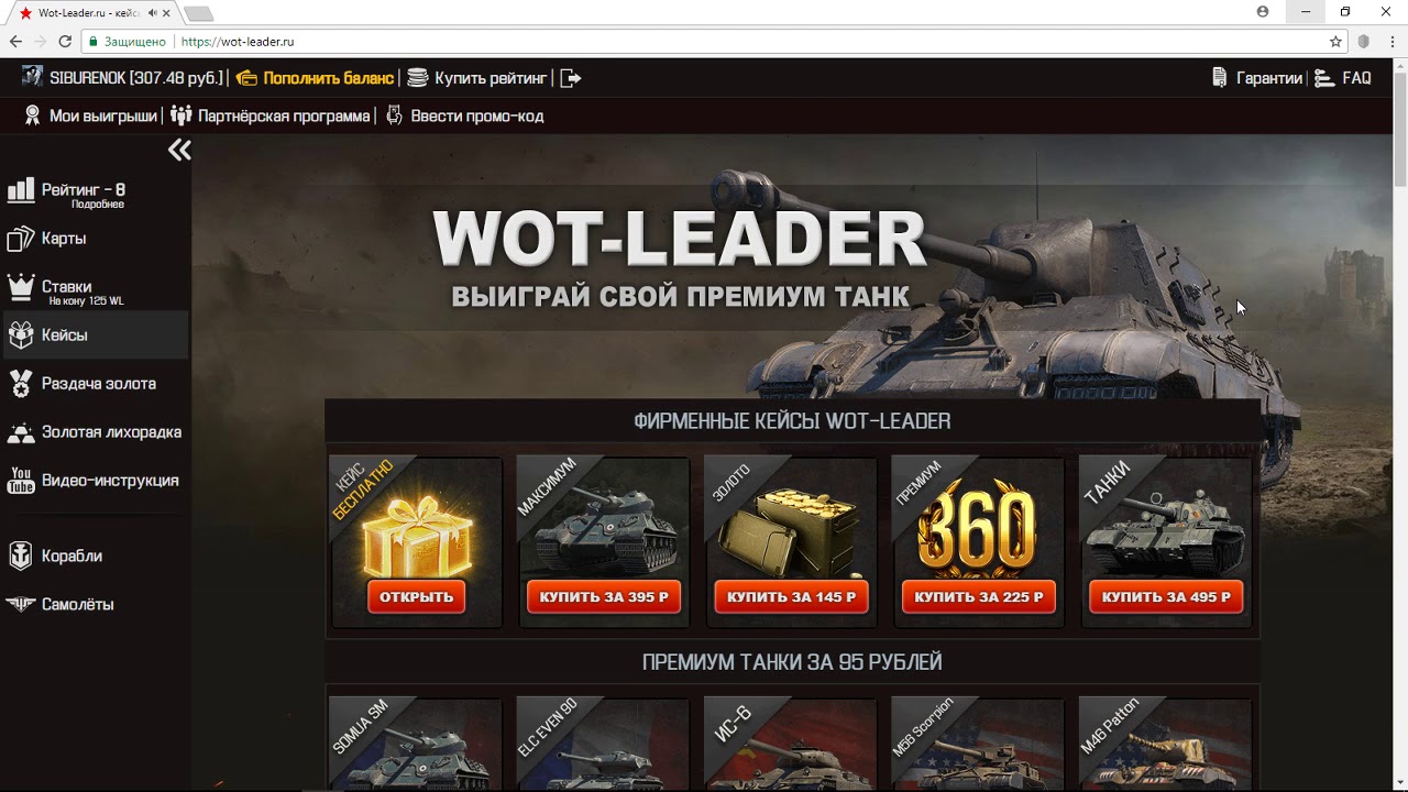 Wot leader