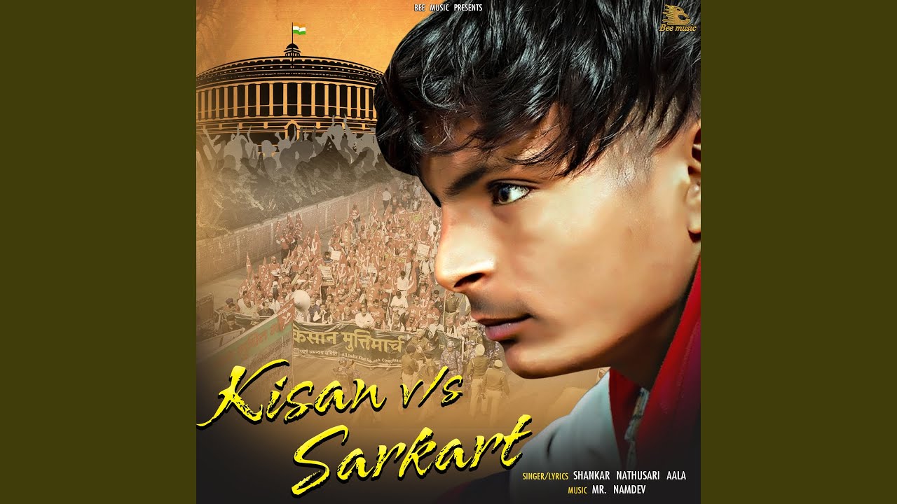 Kisan Vs Sarkar