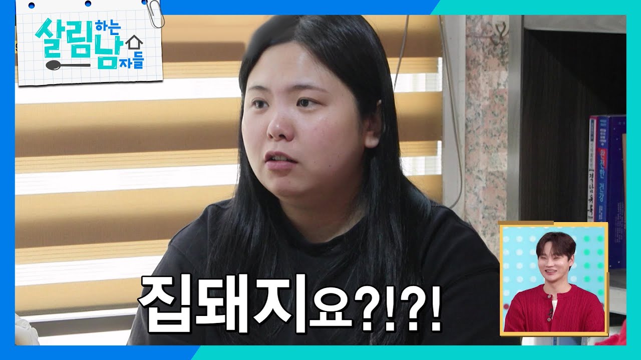 “ 집돼지로 계속 살건지? ” 원장님의 발언에 발끈한 박효정😂 [살림하는 남자들/House Husband 2] | KBS 260228 방송