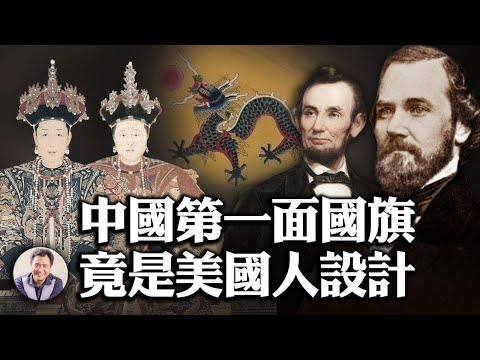 江峰时刻--蒲安臣，中国第一位驻外大使竟然是美国人（历史上的今天11月21日）