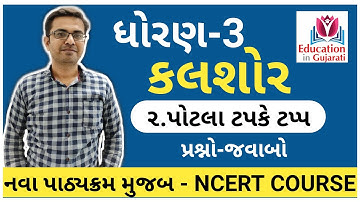 std 3 kalshor chapter 2