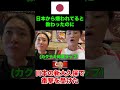 朝鮮半島から教わった日本とは違う様子に驚く北朝鮮家族