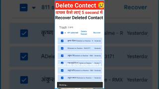Deleted Contact Number Wapas Kaise Laye | how to recover Deleted Contact Number