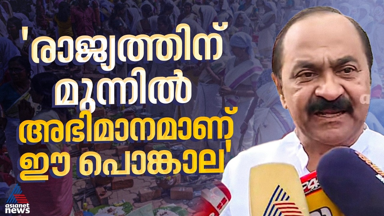 ഇതാണ് റിയൽ കേരള സ്റ്റോറി, പാളയം ഇമാം പറയുന്നത് കേട്ടപ്പോൾ കണ്ണ് നിറഞ്ഞു പോയി; വി.ഡി സതീശൻ