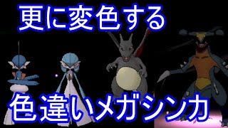 ポケモンsm メガシンカの色違いポケモン ゆっくり実況 Youtube