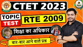 CTET RTE ACT 2009 | उड़ा दो 😳 शिक्षा का अधिकार | Right to Education 2009 प्रैक्टिस सेट  Ctet  Rte act