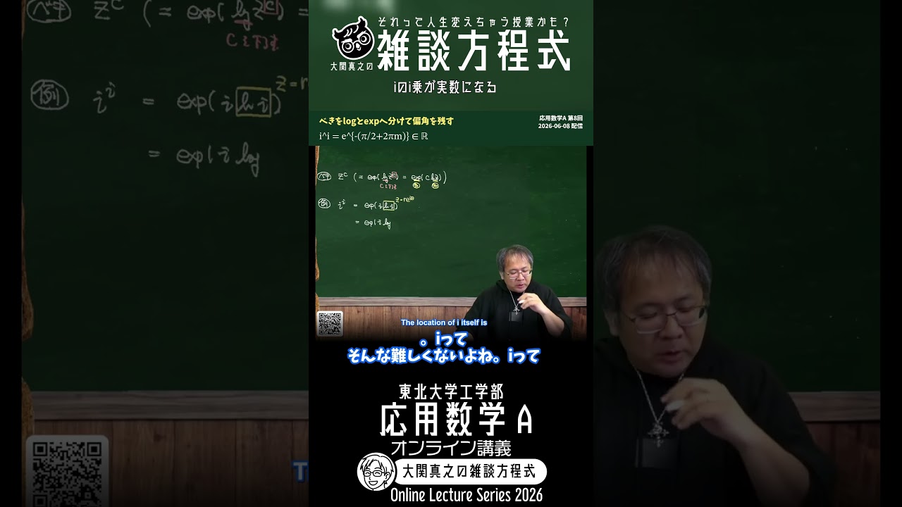 i raised to the power of i is a real number | Applied Mathematics