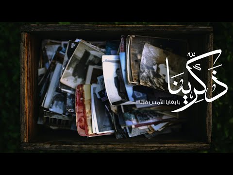 Nasheed: Dhikrina - Abu Ali
