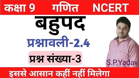 class 9 Maths Exercise 2.4 (Q-3) NCERT chapter 2 Bahupad, polynomials in Hindi by s.p.yadav