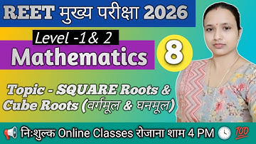 SQUARE Roots & CUBE Roots ( वर्गमूल और घनमूल) | REET Mains Maths classes 👍💯