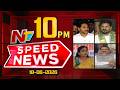 Speed News | 10 PM News Headlines | 18-06-2026 | NTV Telugu